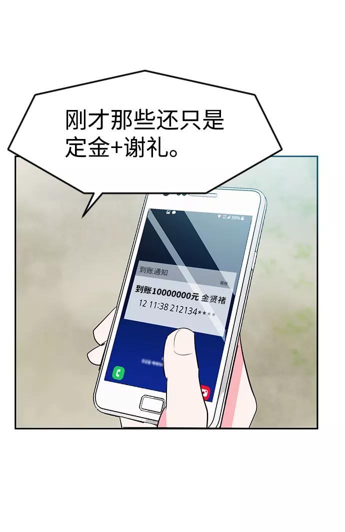 《我把社长解锁了》第2话 第16页