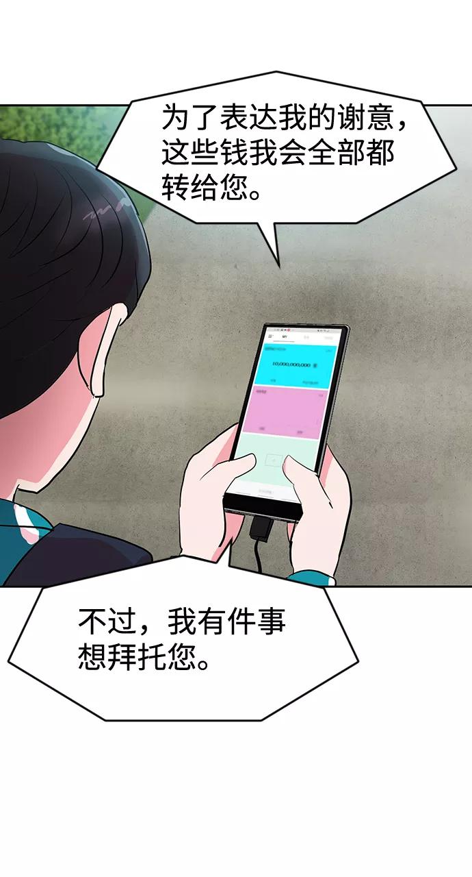 《我把社长解锁了》第2话 第3页