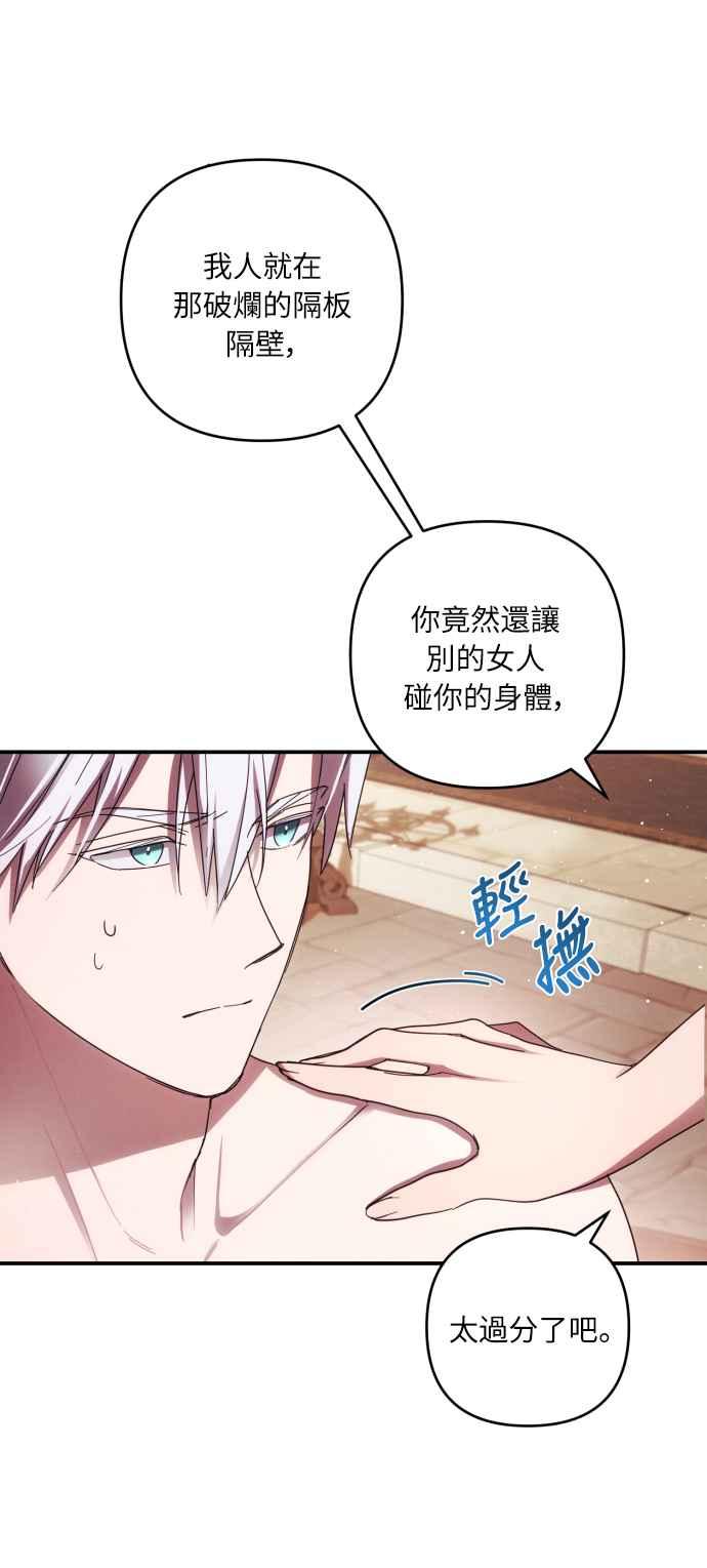 《魅惑北方公爵》第22话 第18页