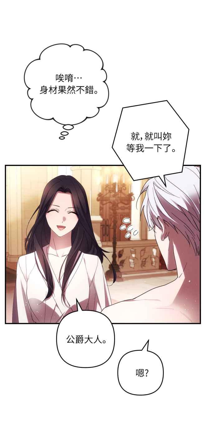 《魅惑北方公爵》第22话 第17页