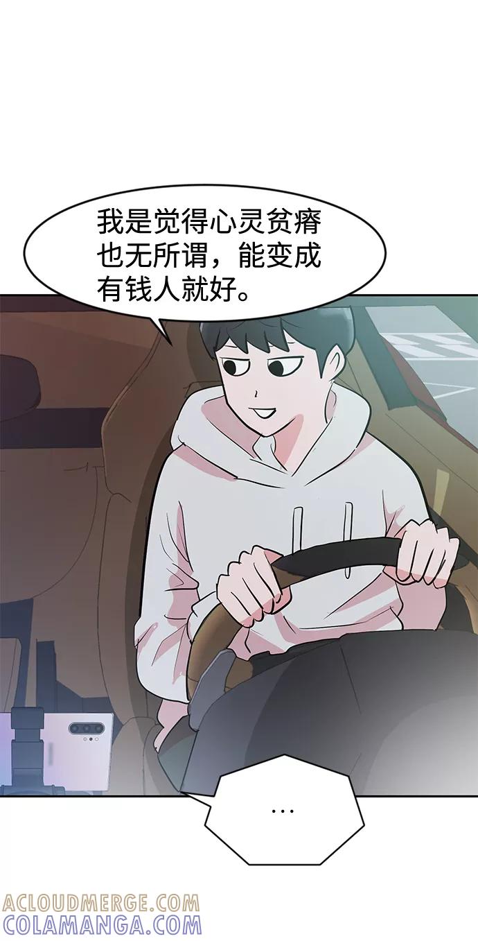 《我把社长解锁了》第3话 第34页