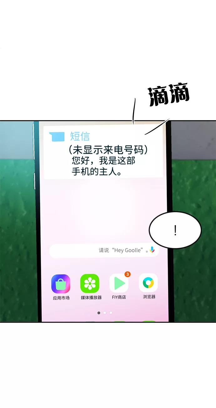 《我把社长解锁了》第3话 第84页