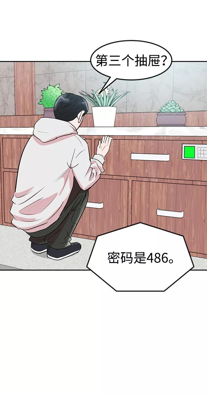 《我把社长解锁了》第3话 第14页