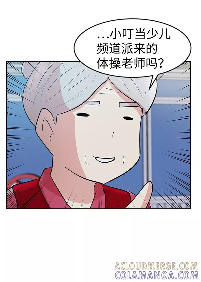 《我把社长解锁了》第3话 第49页