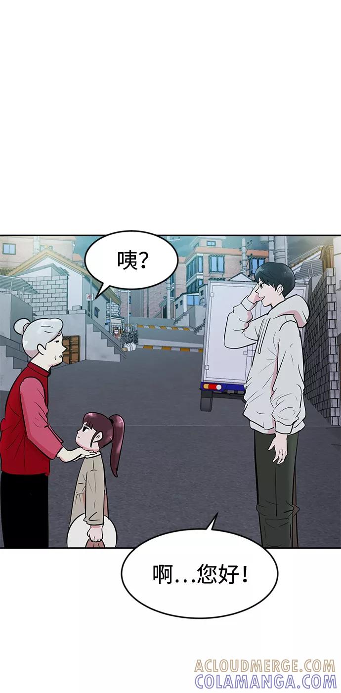 《我把社长解锁了》第3话 第46页