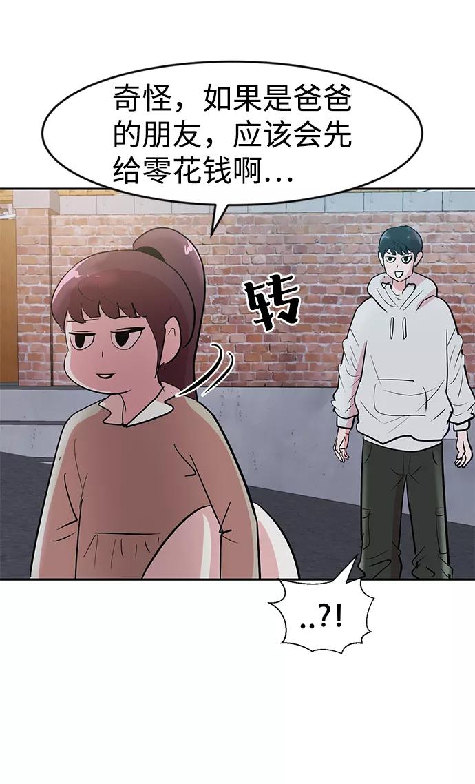 《我把社长解锁了》第3话 第44页