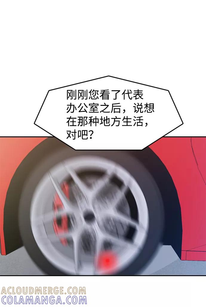 《我把社长解锁了》第3话 第31页