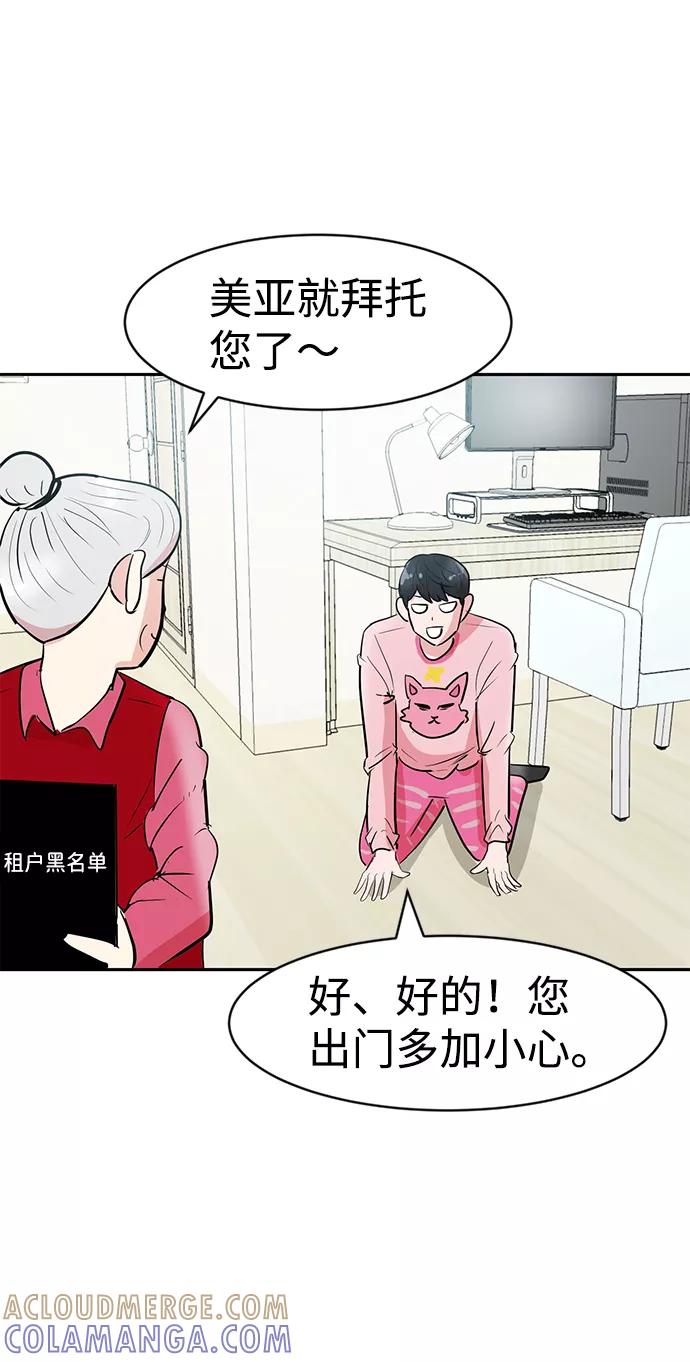 《我把社长解锁了》第3话 第58页
