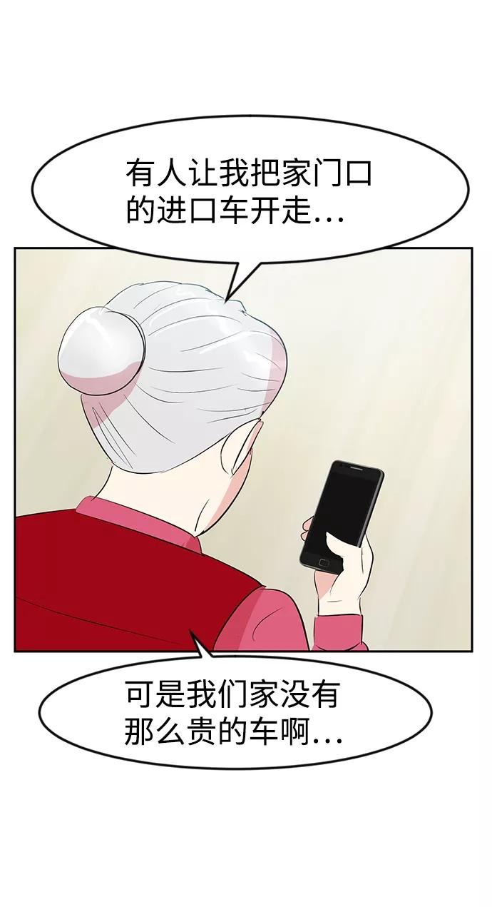 《我把社长解锁了》第3话 第60页