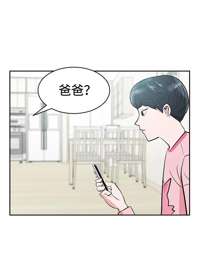 《我把社长解锁了》第3话 第65页