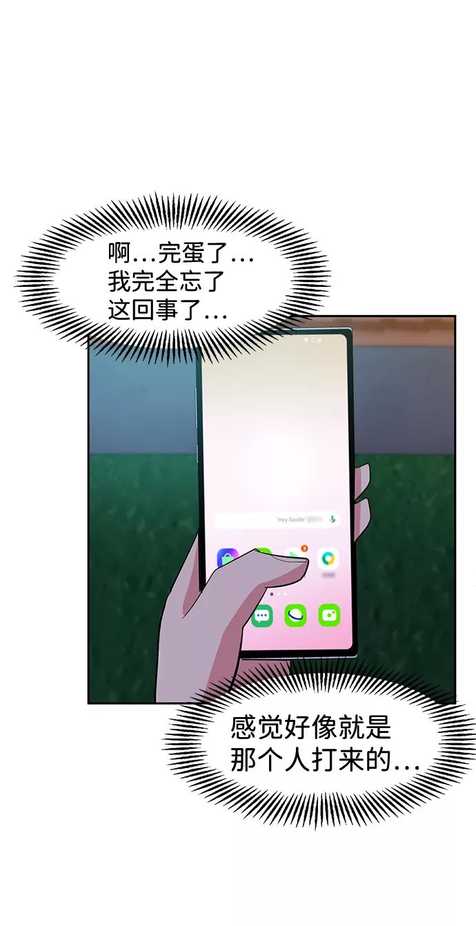 《我把社长解锁了》第3话 第83页