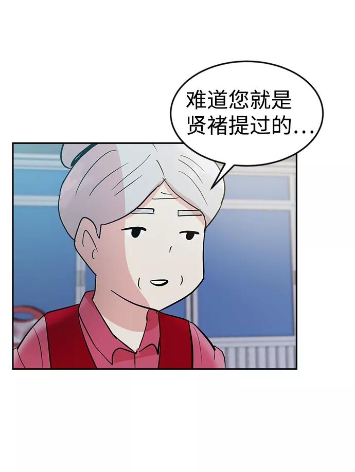 《我把社长解锁了》第3话 第47页