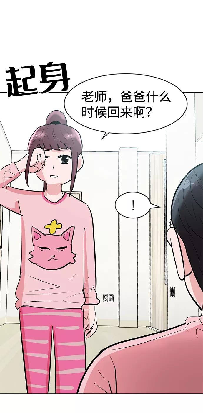 《我把社长解锁了》第3话 第66页