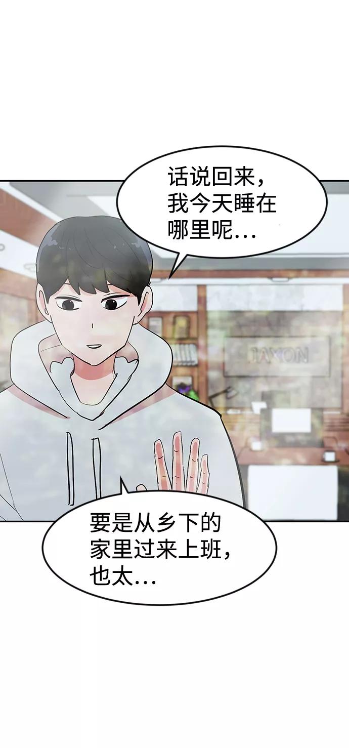 《我把社长解锁了》第3话 第12页