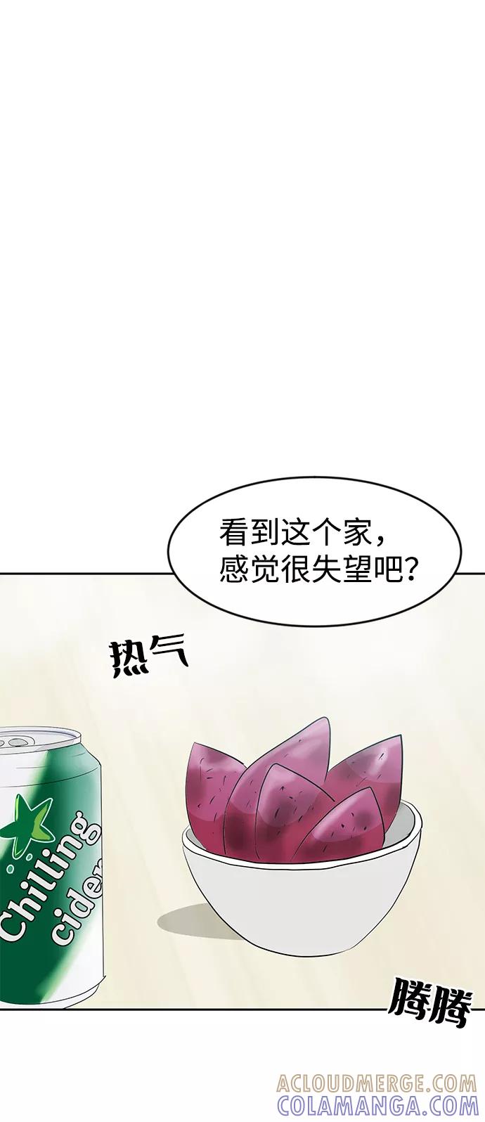 《我把社长解锁了》第3话 第52页