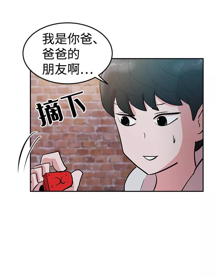 《我把社长解锁了》第3话 第42页