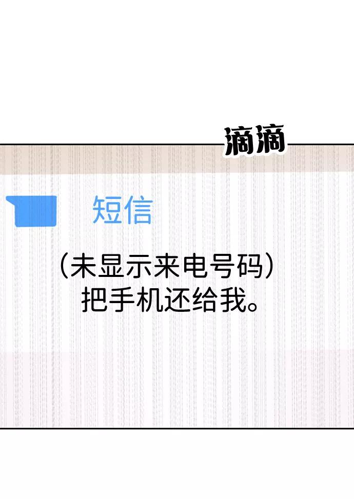 《我把社长解锁了》第3话 第86页