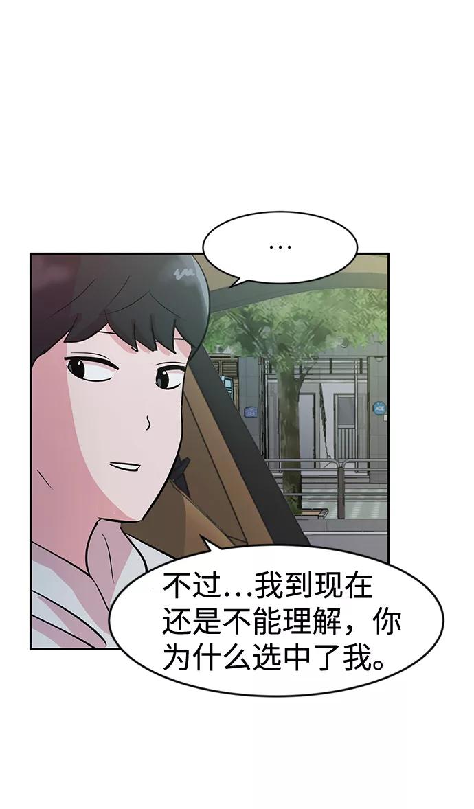 《我把社长解锁了》第3话 第27页