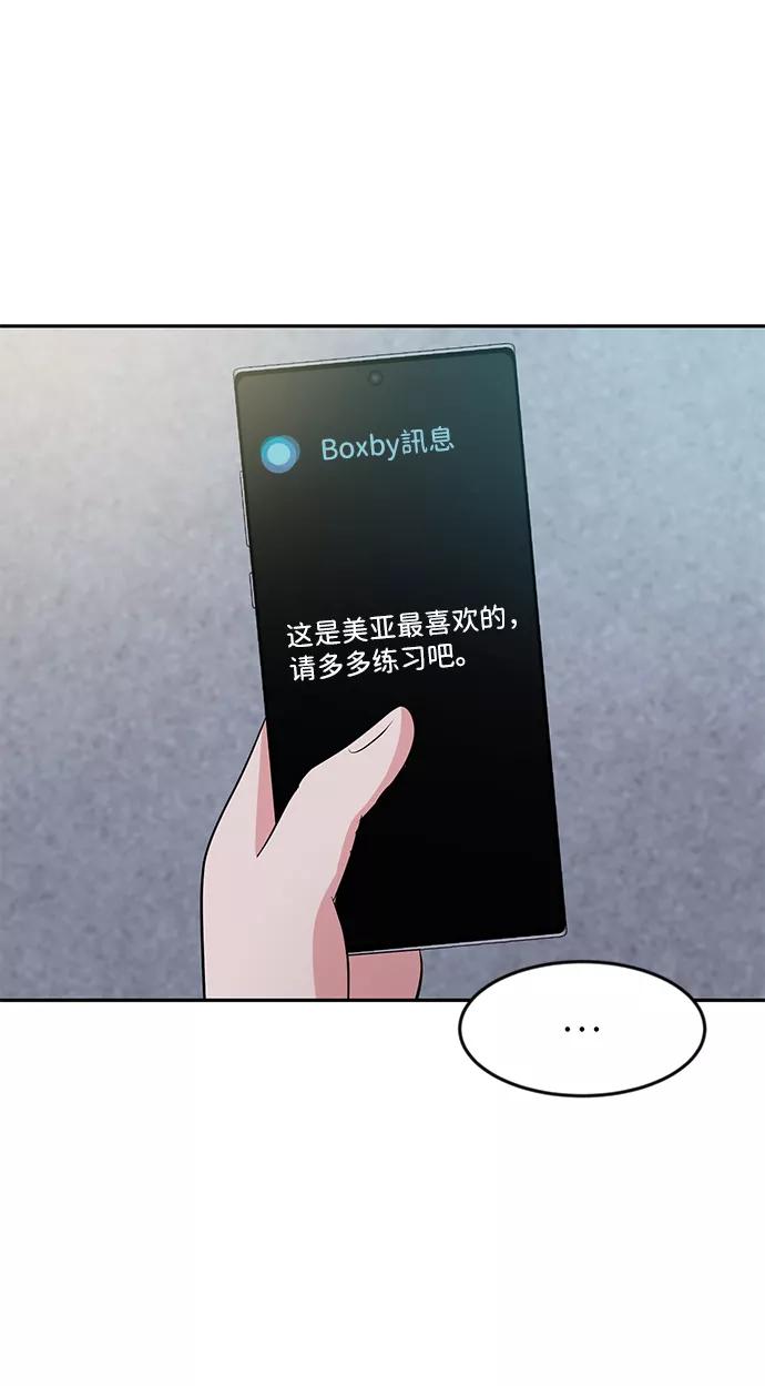 《我把社长解锁了》第3话 第51页