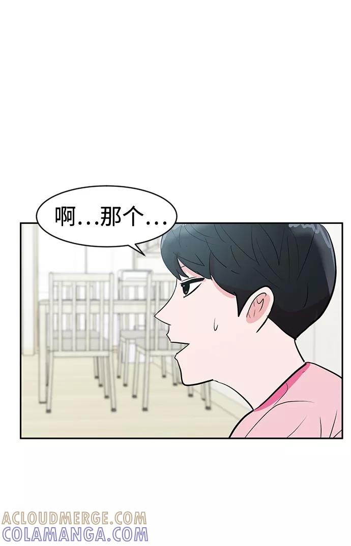 《我把社长解锁了》第3话 第67页