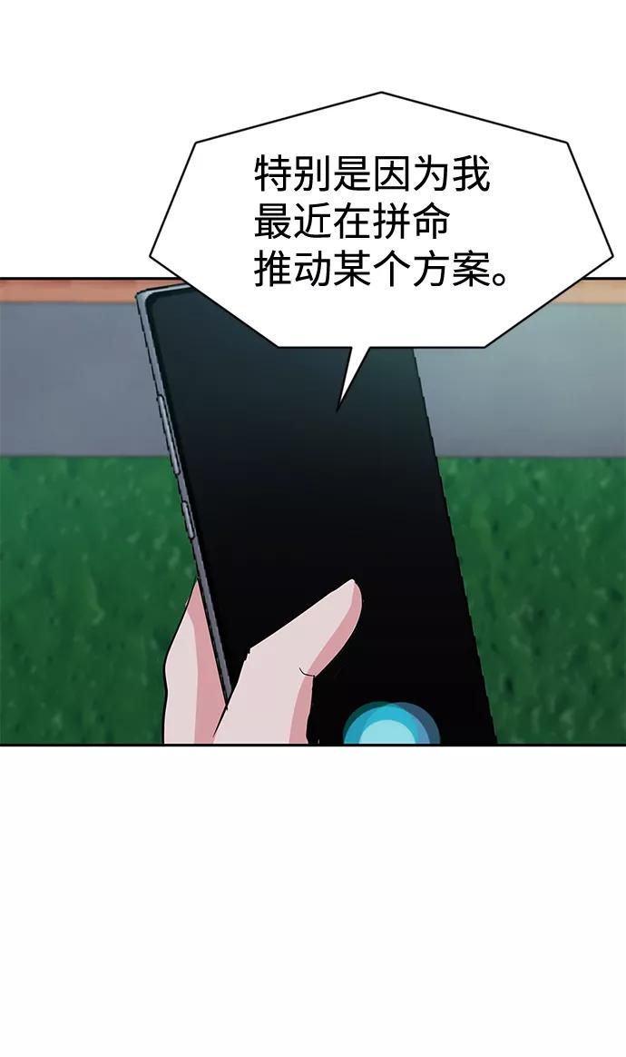 《我把社长解锁了》第3话 第77页