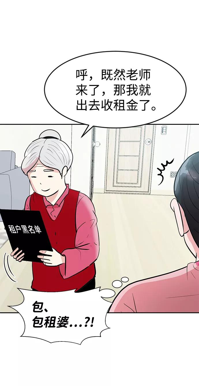 《我把社长解锁了》第3话 第57页