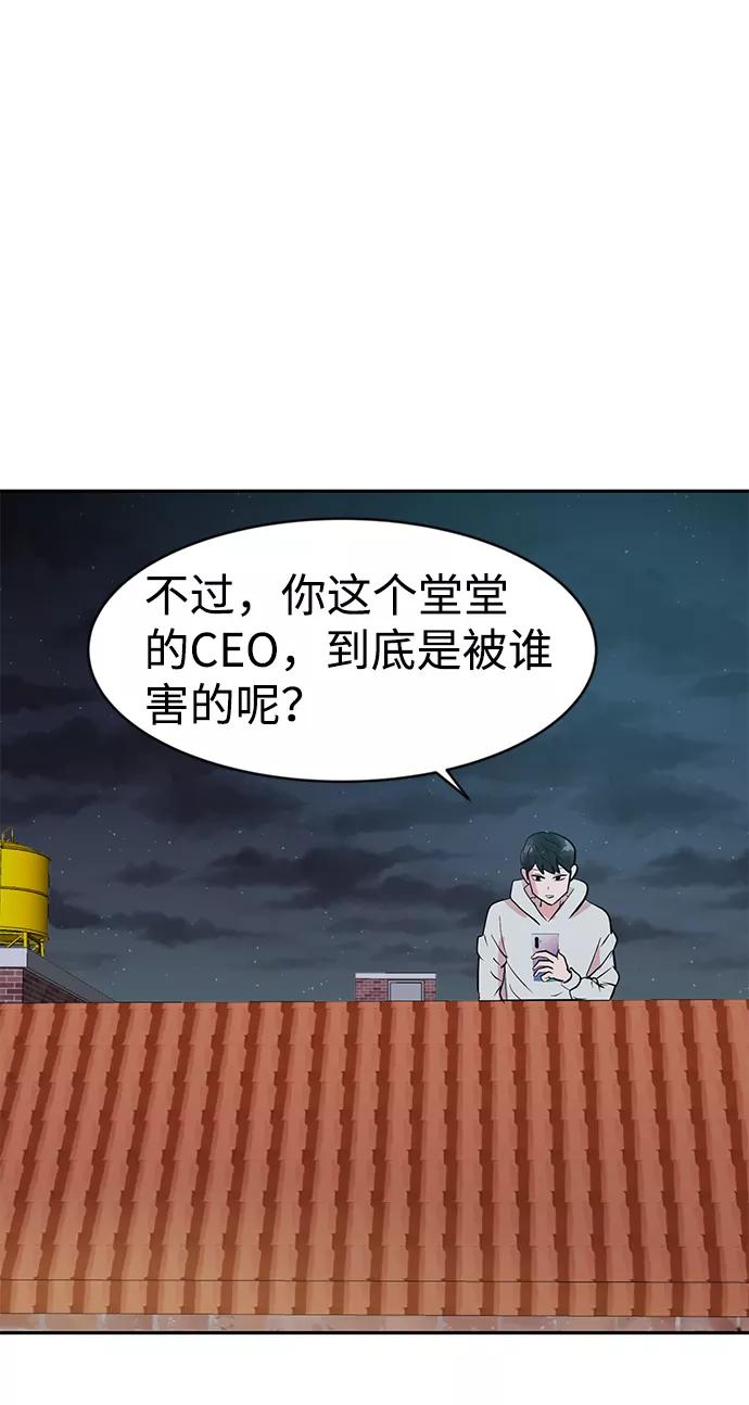 《我把社长解锁了》第3话 第75页