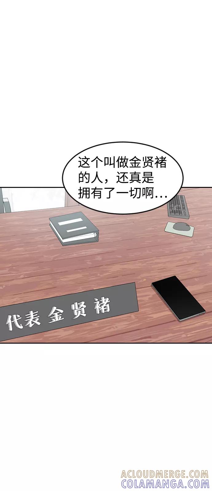 《我把社长解锁了》第3话 第7页