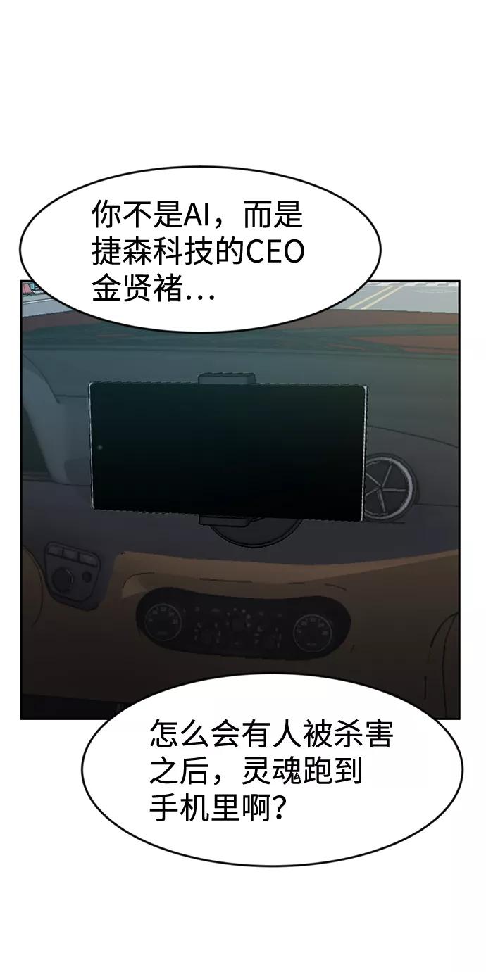 《我把社长解锁了》第3话 第23页
