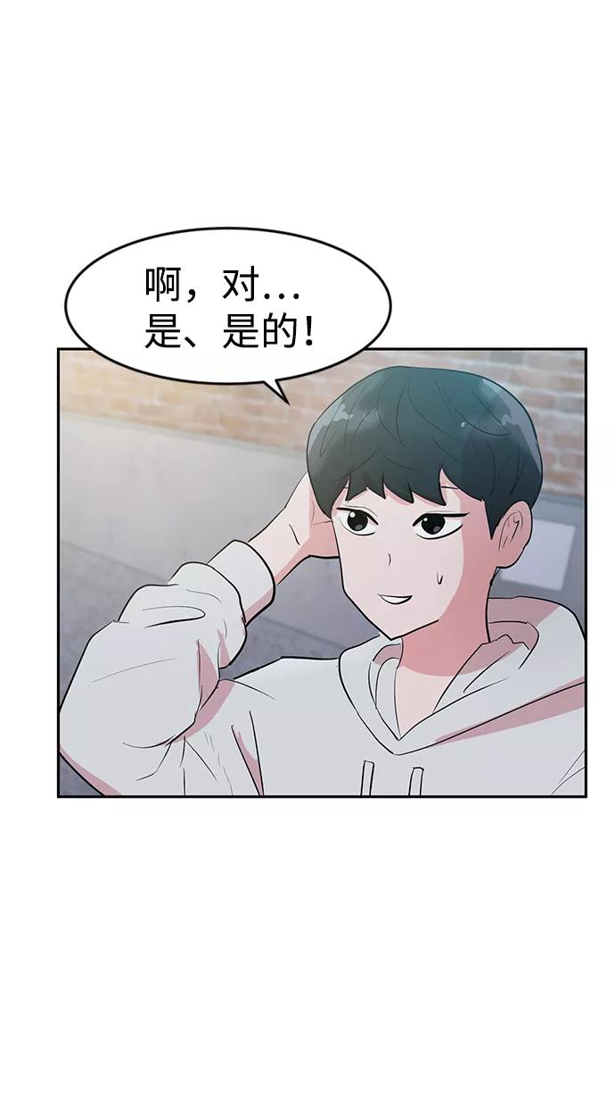 《我把社长解锁了》第3话 第48页