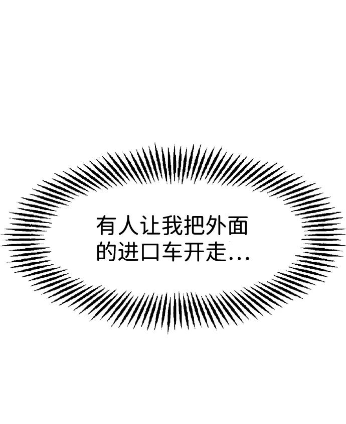 《我把社长解锁了》第3话 第93页