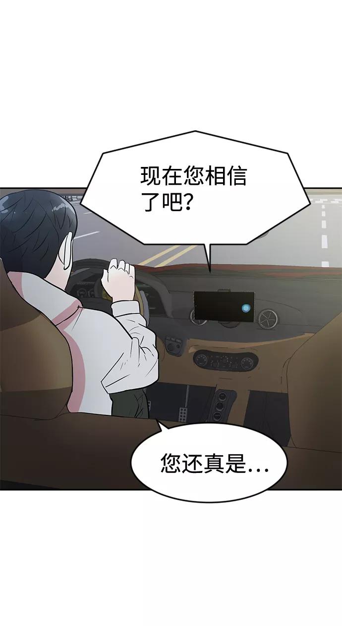 《我把社长解锁了》第3话 第24页