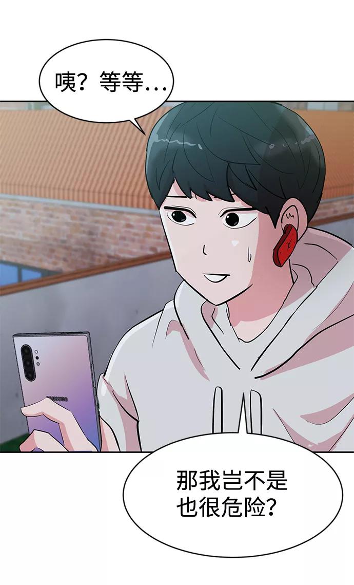 《我把社长解锁了》第3话 第78页