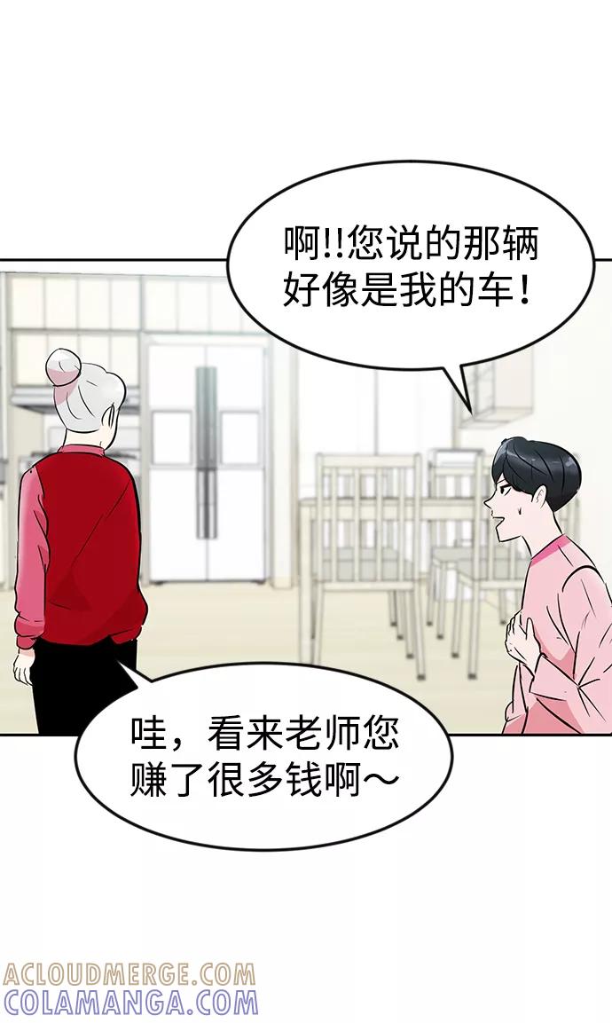 《我把社长解锁了》第3话 第61页