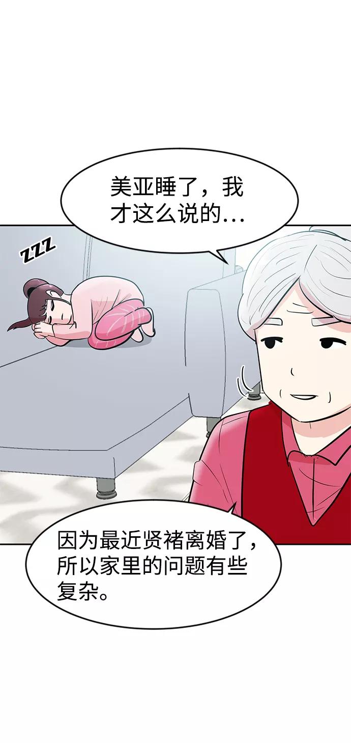 《我把社长解锁了》第3话 第54页