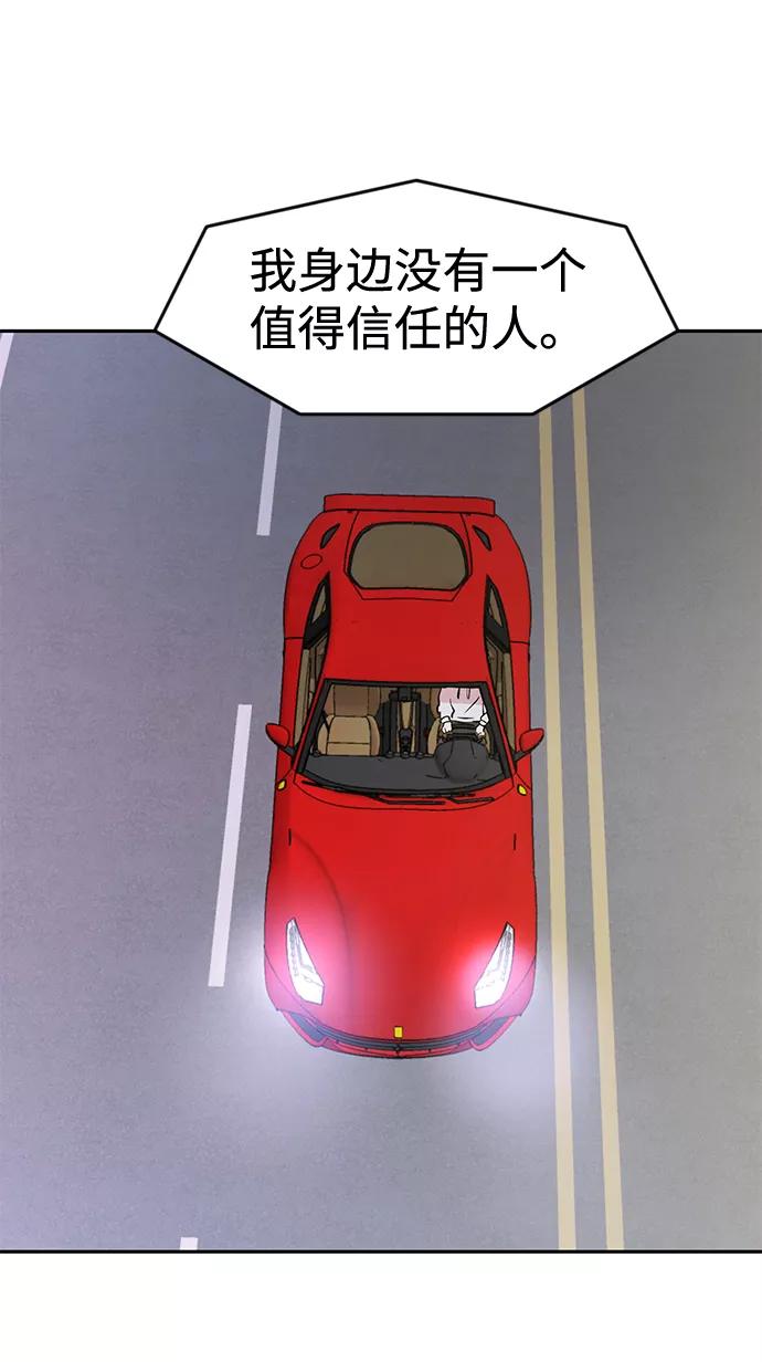 《我把社长解锁了》第3话 第29页