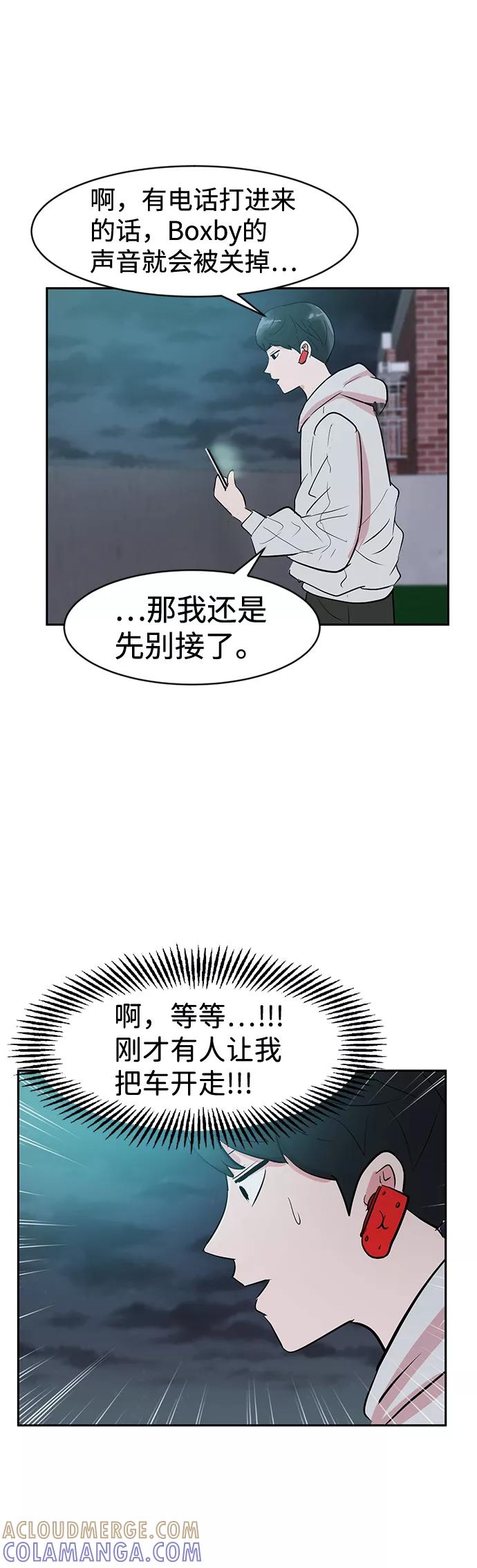 《我把社长解锁了》第3话 第82页
