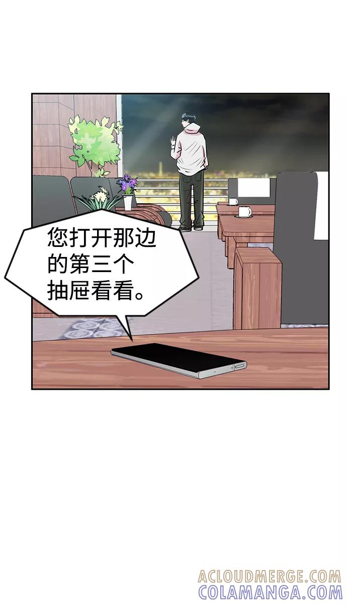 《我把社长解锁了》第3话 第13页