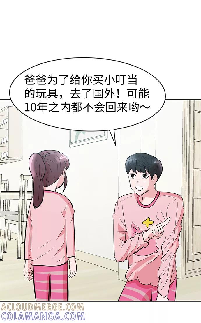 《我把社长解锁了》第3话 第70页