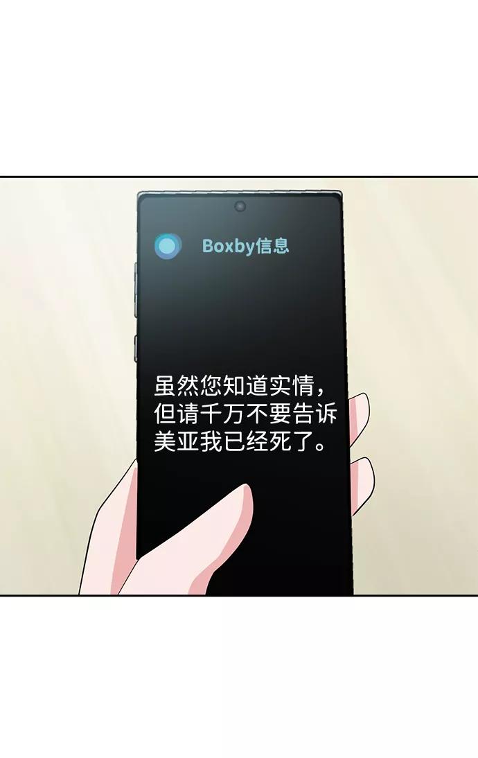 《我把社长解锁了》第3话 第68页