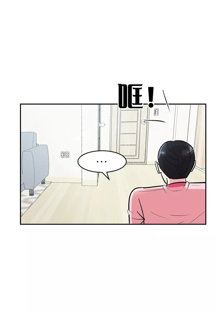 《我把社长解锁了》第3话 第63页