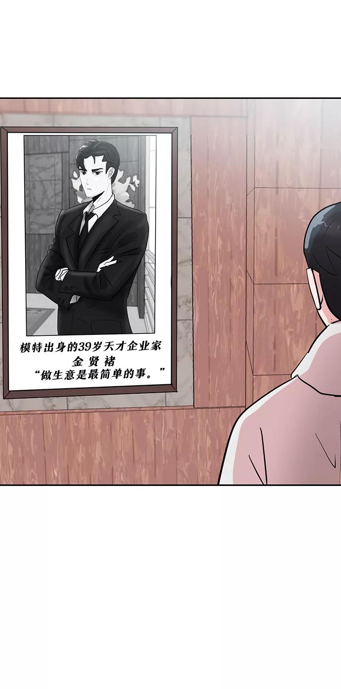 《我把社长解锁了》第3话 第9页