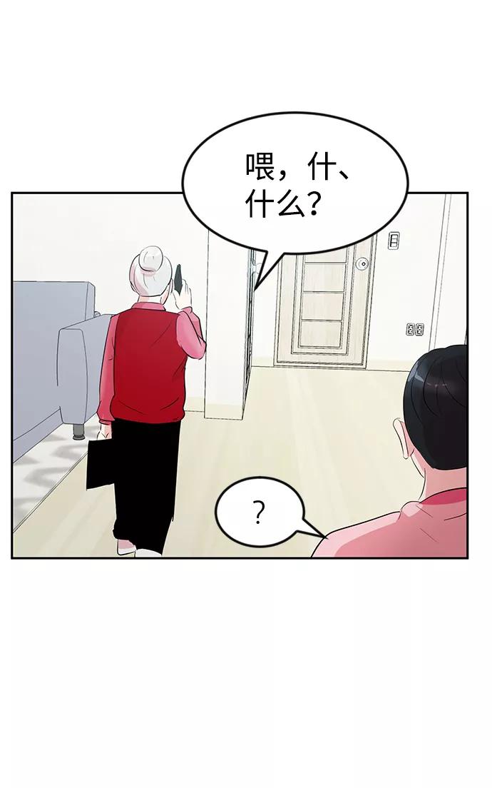 《我把社长解锁了》第3话 第59页