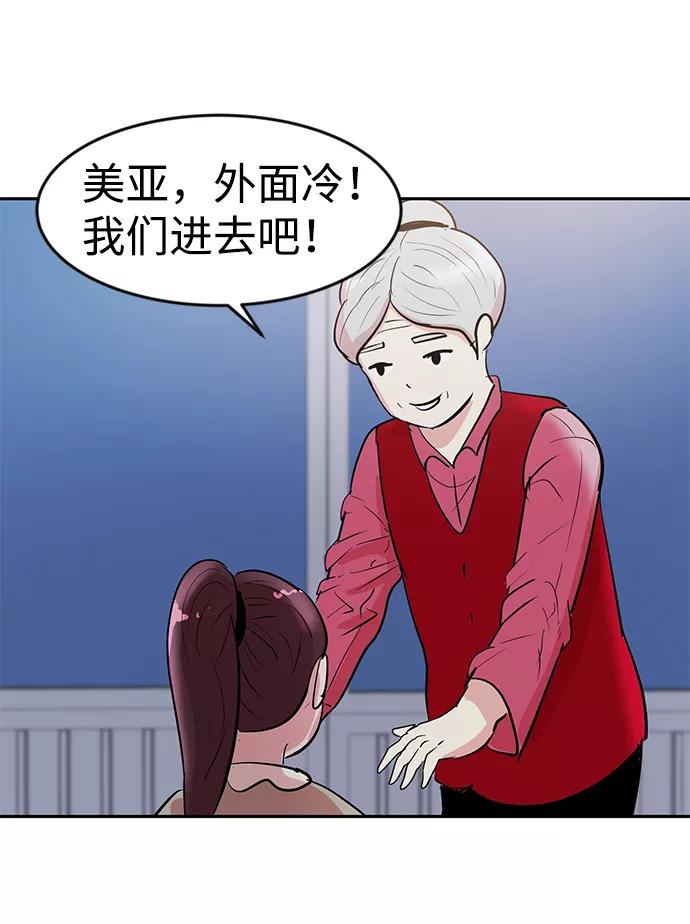 《我把社长解锁了》第3话 第45页