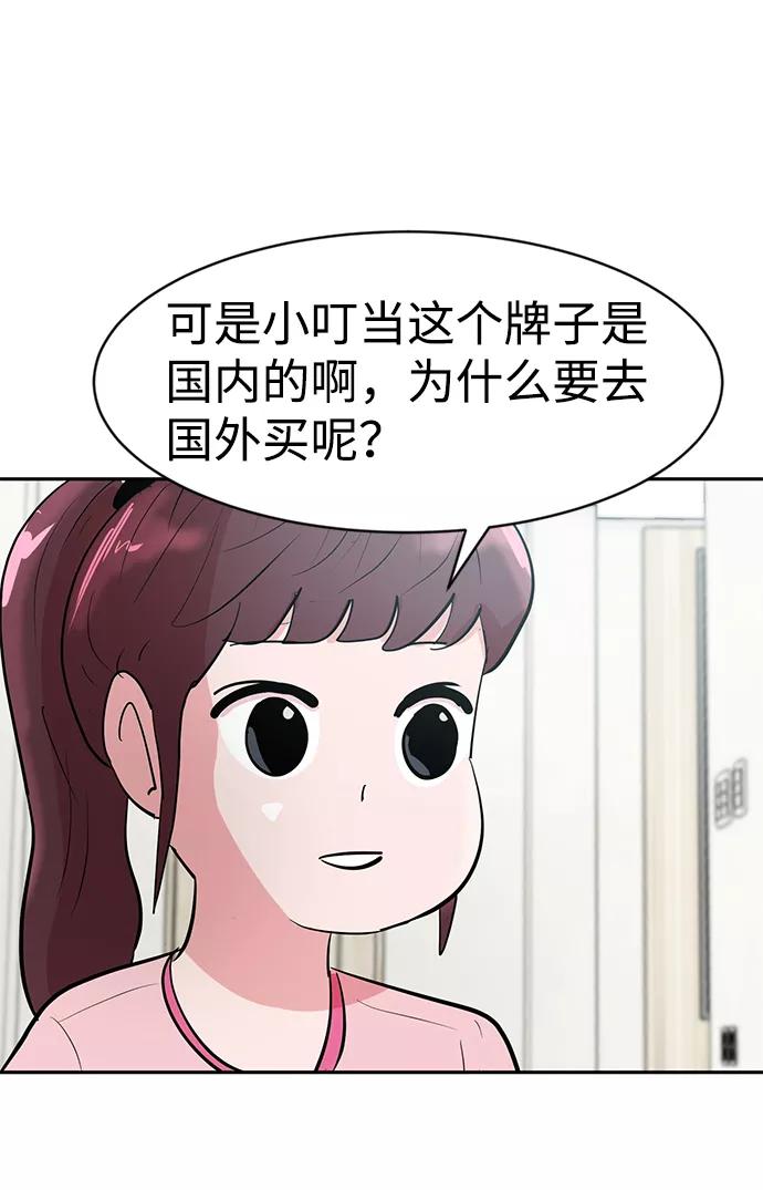 《我把社长解锁了》第3话 第71页