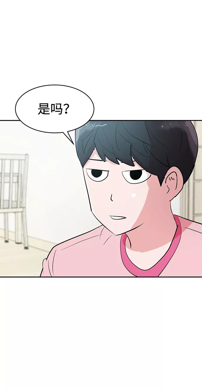 《我把社长解锁了》第3话 第72页