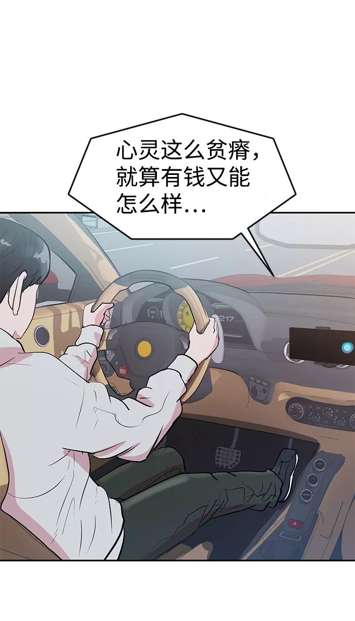 《我把社长解锁了》第3话 第33页
