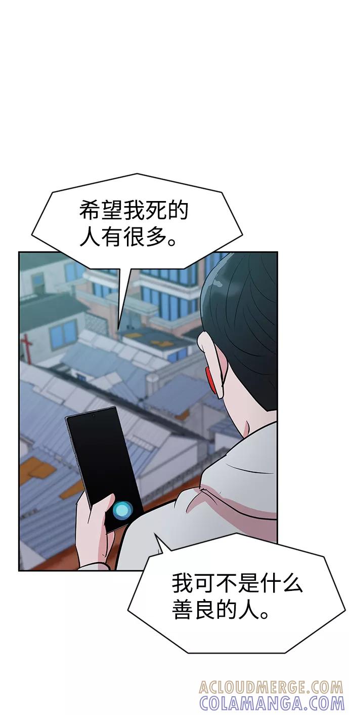 《我把社长解锁了》第3话 第76页