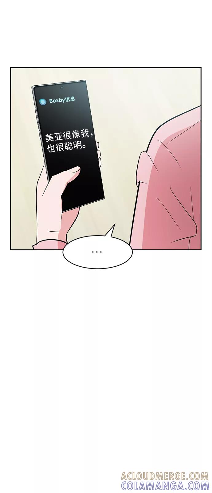 《我把社长解锁了》第3话 第73页