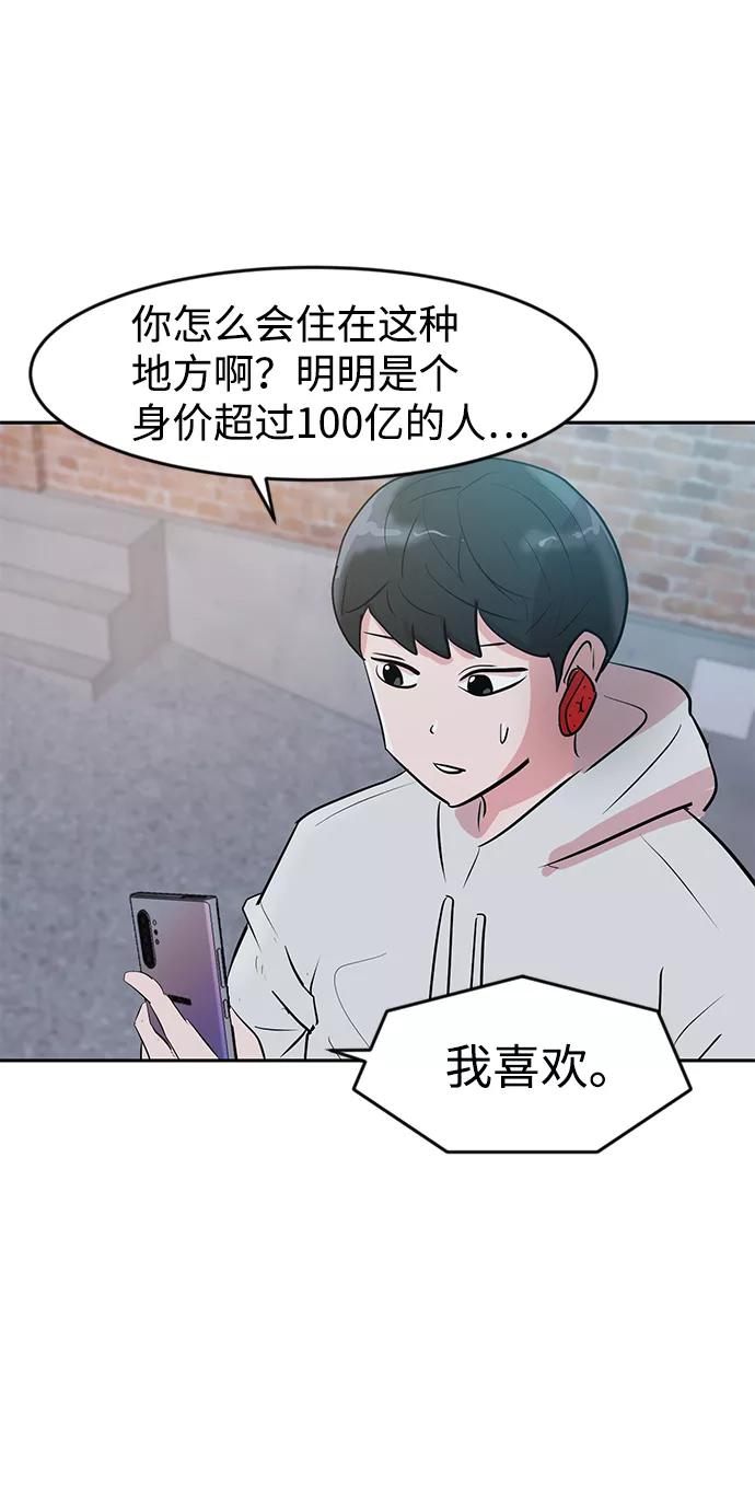 《我把社长解锁了》第3话 第39页